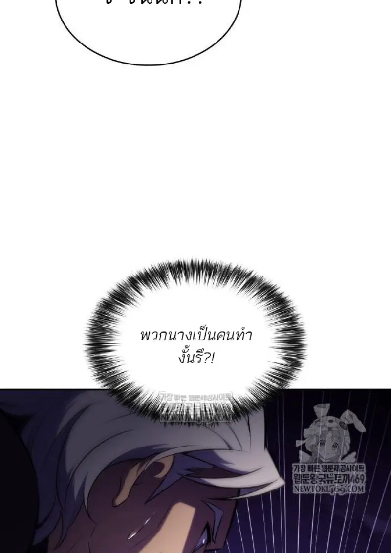 The Regressed Son of a Duke is an Assassin ตอนที่ 116 page 76