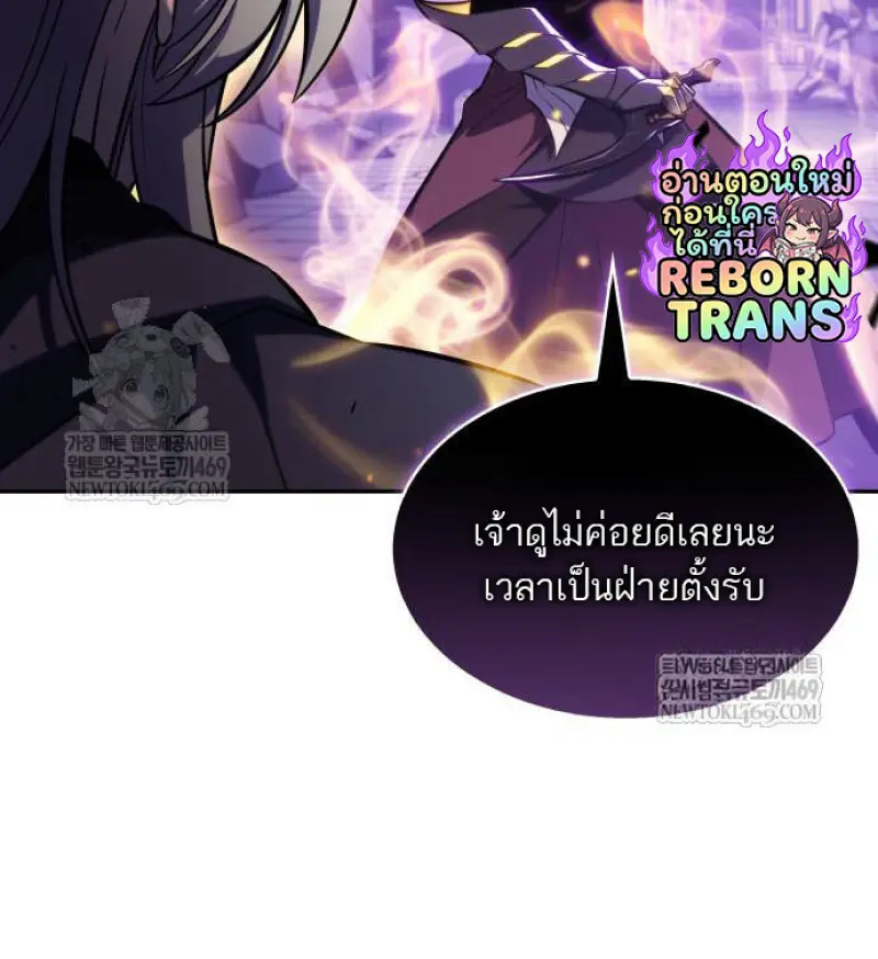 The Regressed Son of a Duke is an Assassin ตอนที่ 116 page 84