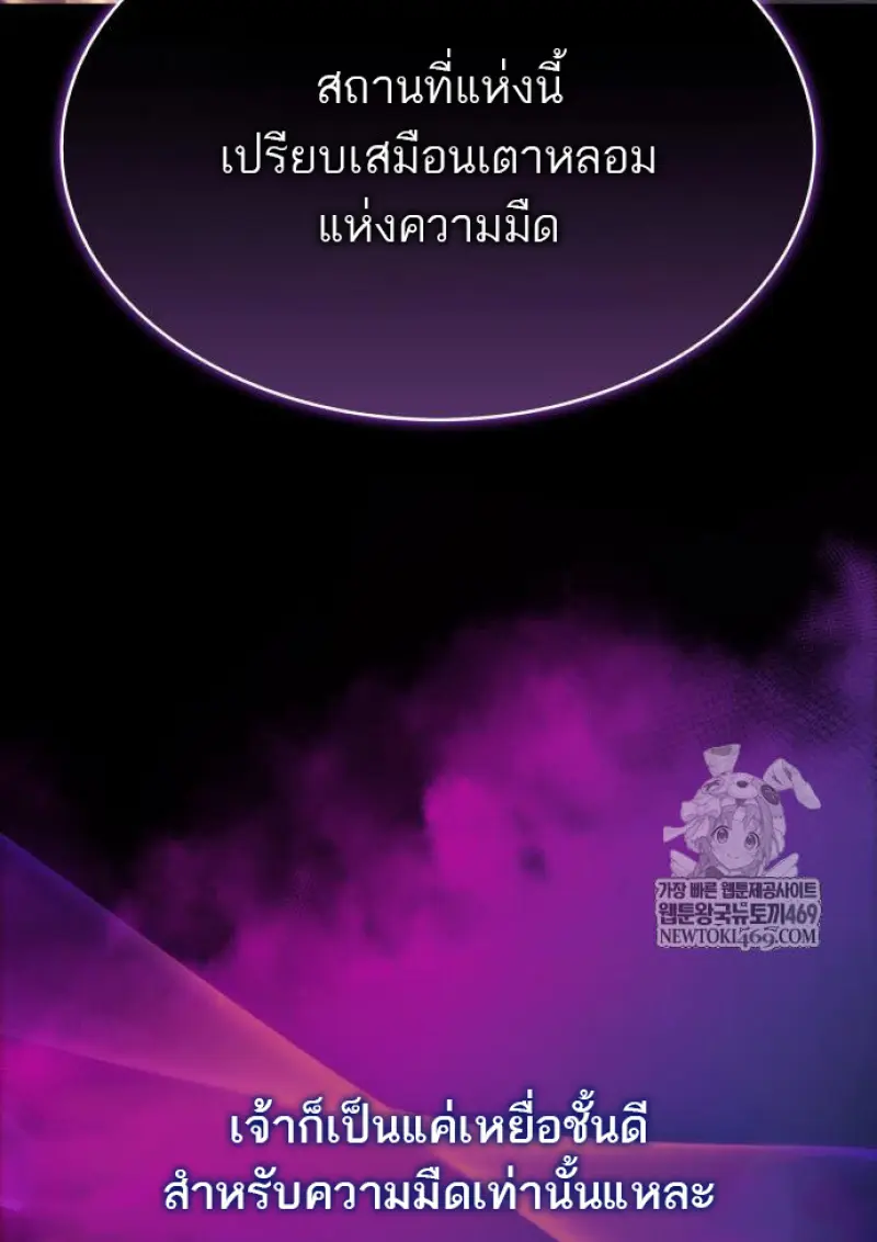 The Regressed Son of a Duke is an Assassin ตอนที่ 116 page 89