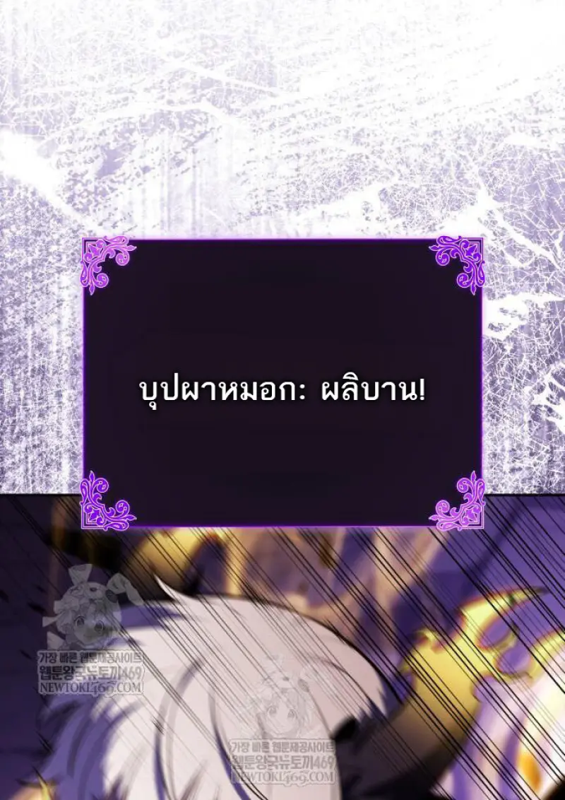 The Regressed Son of a Duke is an Assassin ตอนที่ 116 page 103