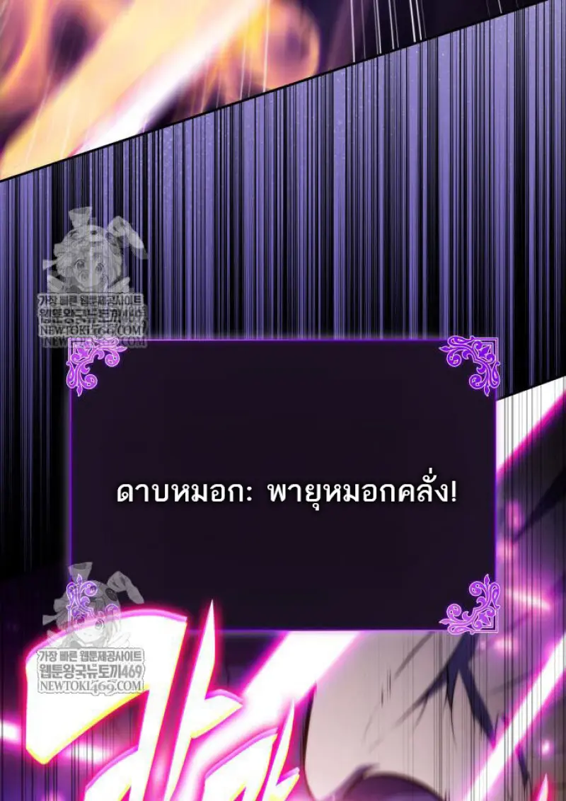 The Regressed Son of a Duke is an Assassin ตอนที่ 116 page 118