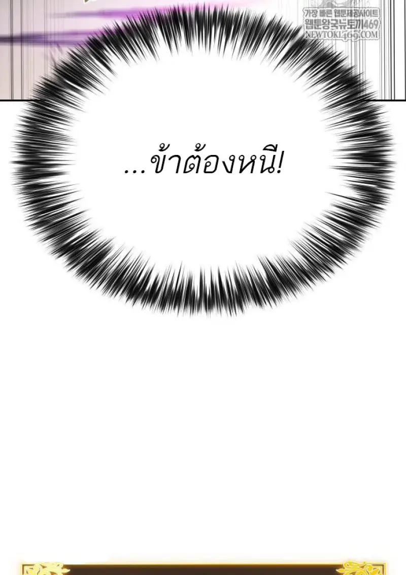 The Regressed Son of a Duke is an Assassin ตอนที่ 116 page 122