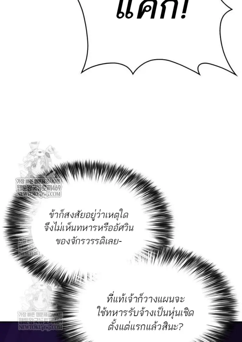 The Regressed Son of a Duke is an Assassin ตอนที่ 116 page 140