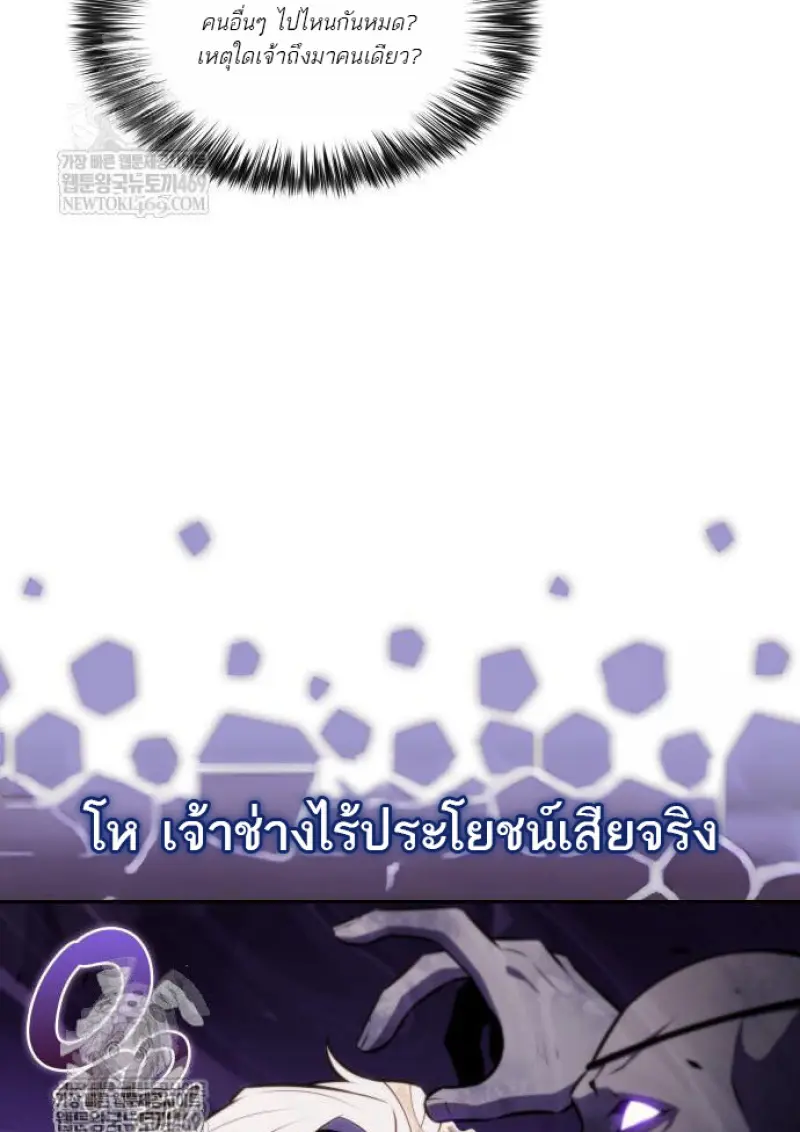 The Regressed Son of a Duke is an Assassin ตอนที่ 116 page 146