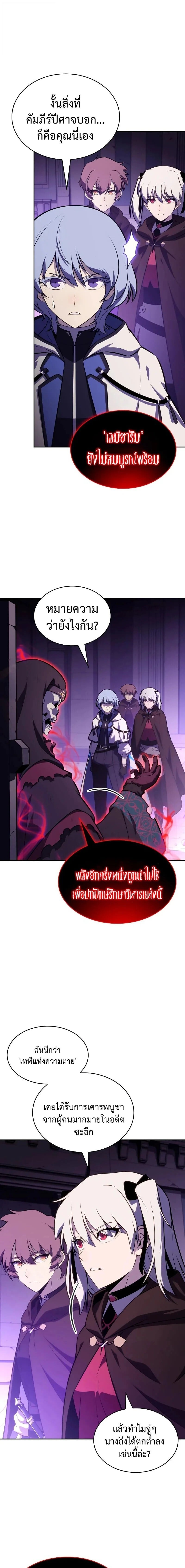 The Regressed Son of a Duke is an Assassin ตอนที่ 117 page 2