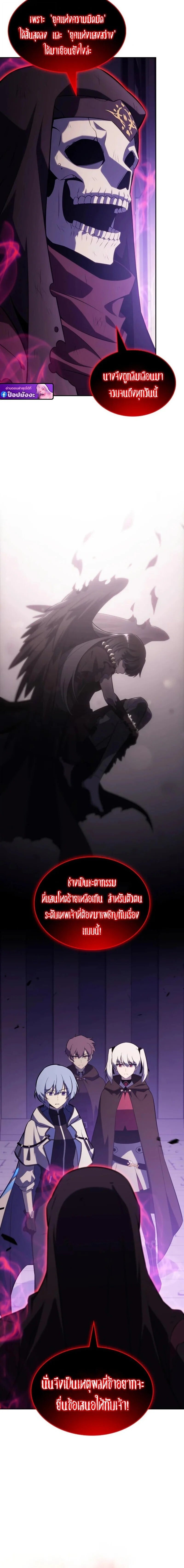 The Regressed Son of a Duke is an Assassin ตอนที่ 117 page 3