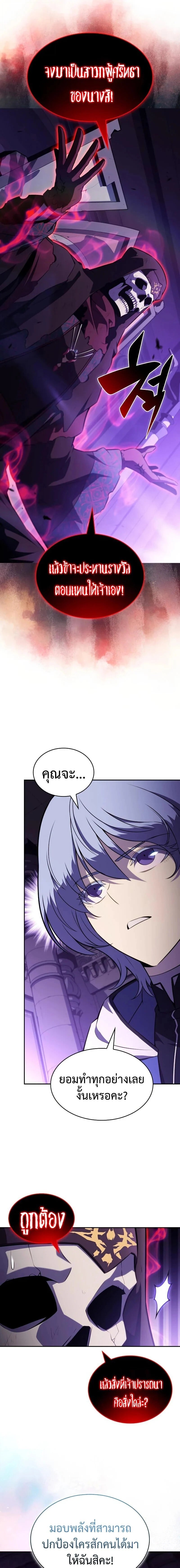 The Regressed Son of a Duke is an Assassin ตอนที่ 117 page 4