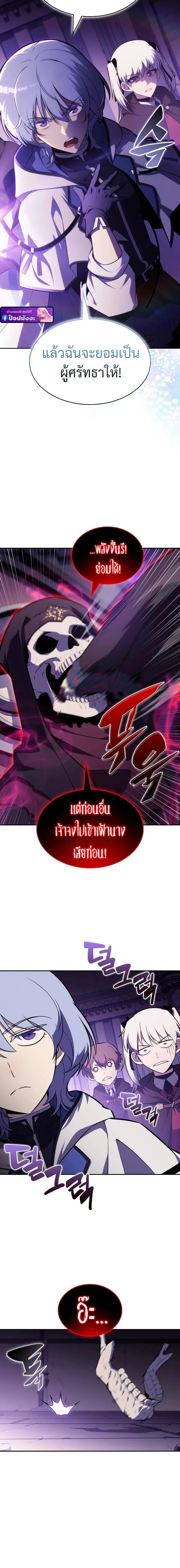 The Regressed Son of a Duke is an Assassin ตอนที่ 117 page 5