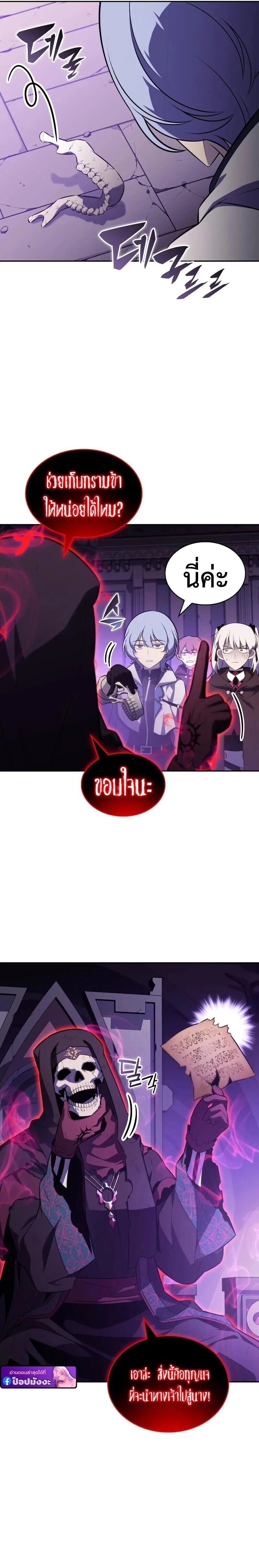 The Regressed Son of a Duke is an Assassin ตอนที่ 117 page 6