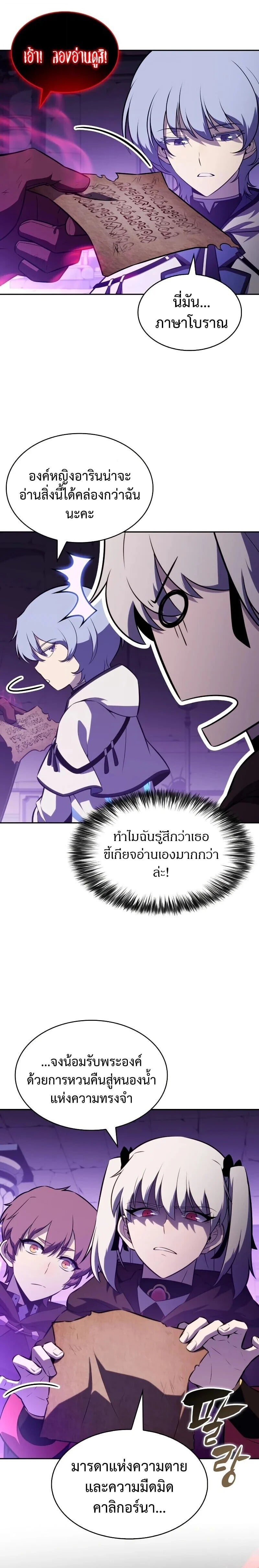 The Regressed Son of a Duke is an Assassin ตอนที่ 117 page 7