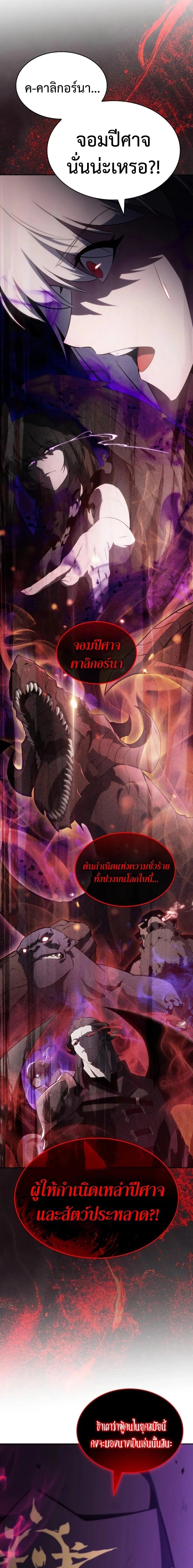 The Regressed Son of a Duke is an Assassin ตอนที่ 117 page 8