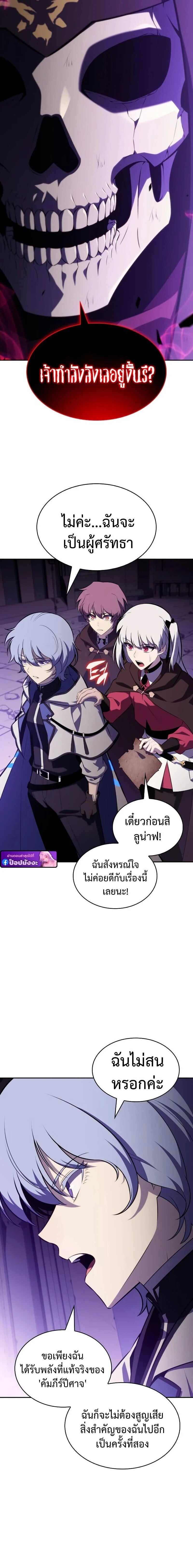 The Regressed Son of a Duke is an Assassin ตอนที่ 117 page 9