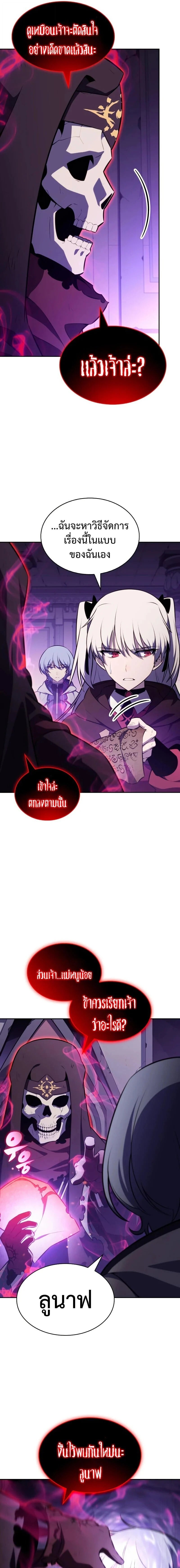 The Regressed Son of a Duke is an Assassin ตอนที่ 117 page 10
