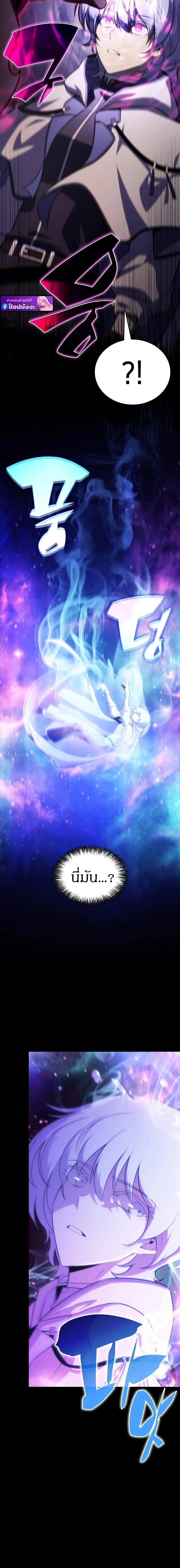 The Regressed Son of a Duke is an Assassin ตอนที่ 117 page 11