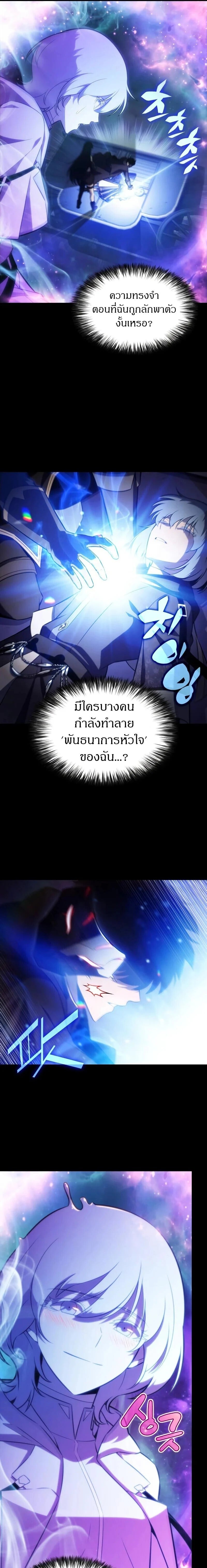 The Regressed Son of a Duke is an Assassin ตอนที่ 117 page 12