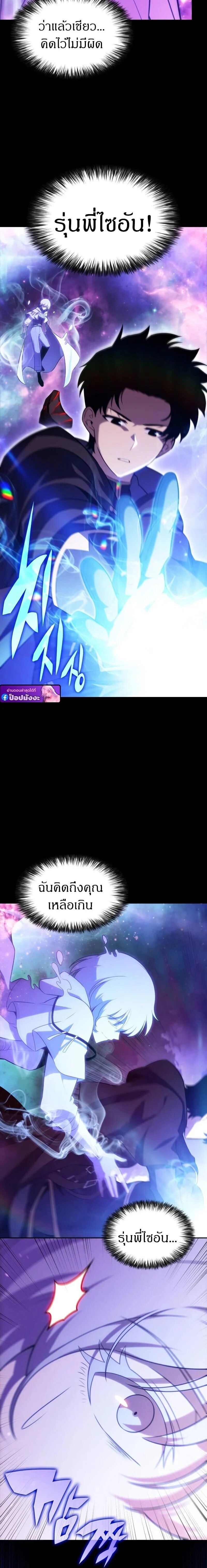 The Regressed Son of a Duke is an Assassin ตอนที่ 117 page 13