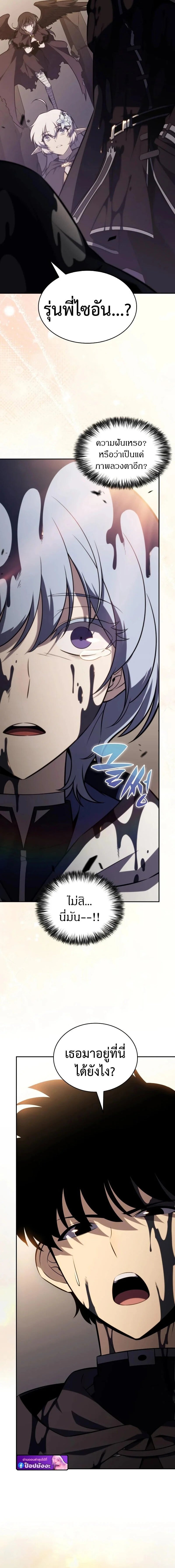 The Regressed Son of a Duke is an Assassin ตอนที่ 117 page 15