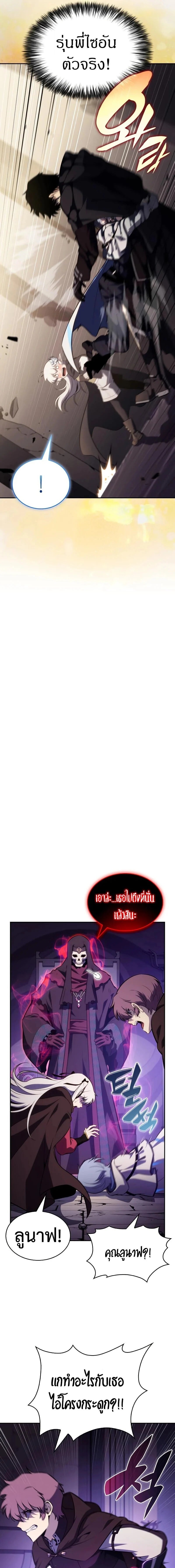 The Regressed Son of a Duke is an Assassin ตอนที่ 117 page 16