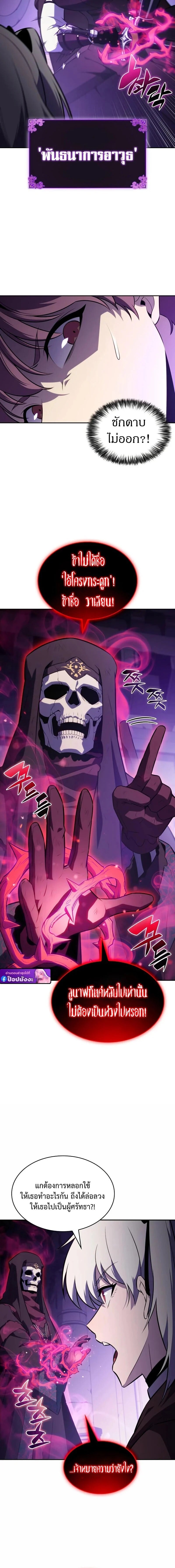 The Regressed Son of a Duke is an Assassin ตอนที่ 117 page 17