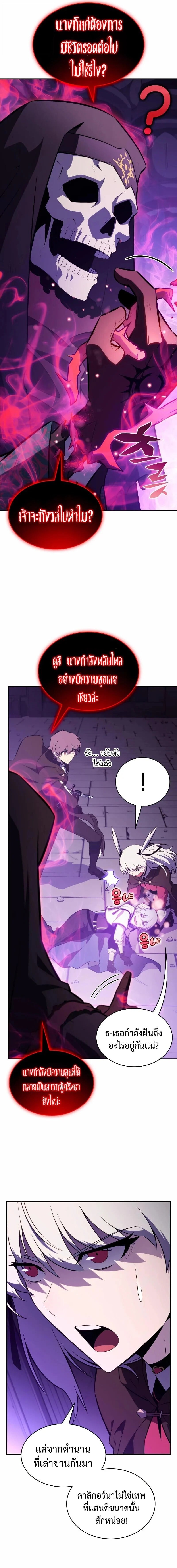 The Regressed Son of a Duke is an Assassin ตอนที่ 117 page 18