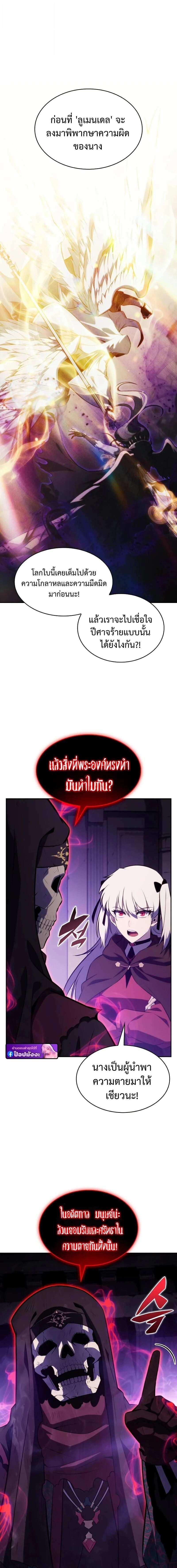 The Regressed Son of a Duke is an Assassin ตอนที่ 117 page 19