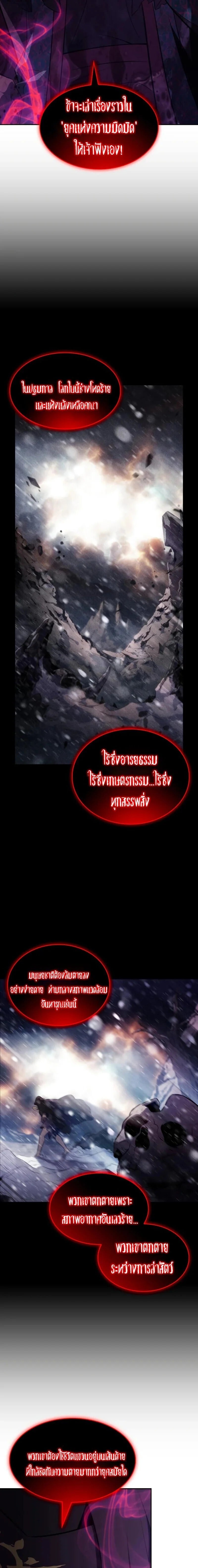 The Regressed Son of a Duke is an Assassin ตอนที่ 117 page 20