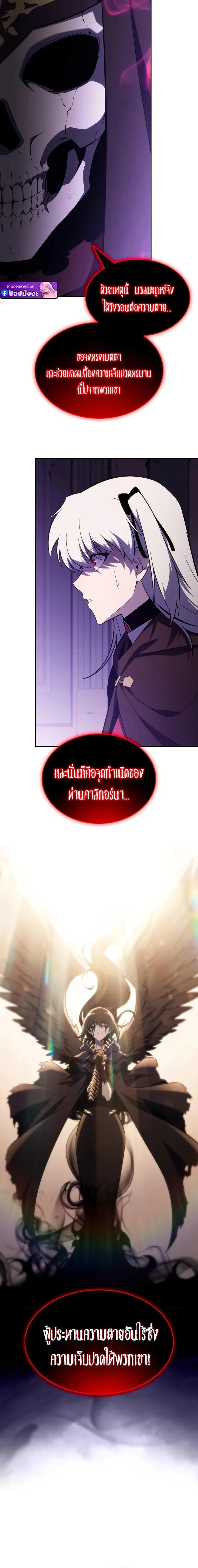 The Regressed Son of a Duke is an Assassin ตอนที่ 117 page 21