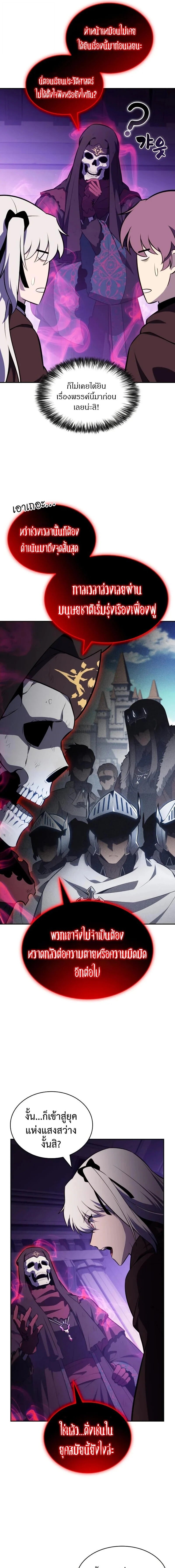 The Regressed Son of a Duke is an Assassin ตอนที่ 117 page 22