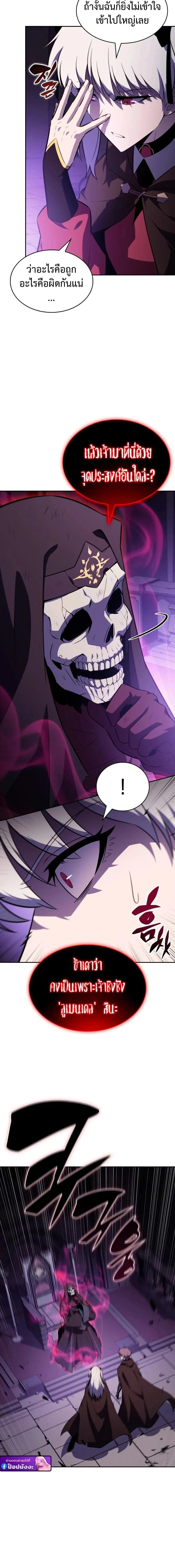 The Regressed Son of a Duke is an Assassin ตอนที่ 117 page 23