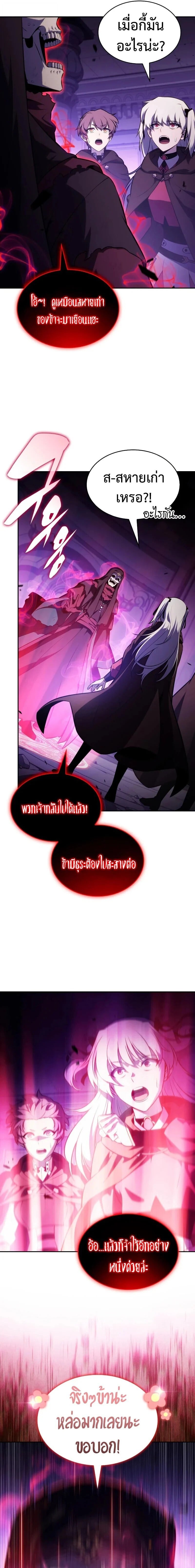 The Regressed Son of a Duke is an Assassin ตอนที่ 117 page 24