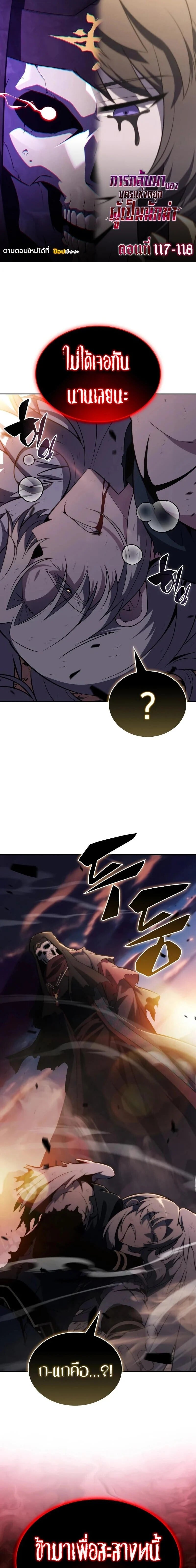 The Regressed Son of a Duke is an Assassin ตอนที่ 118 page 0