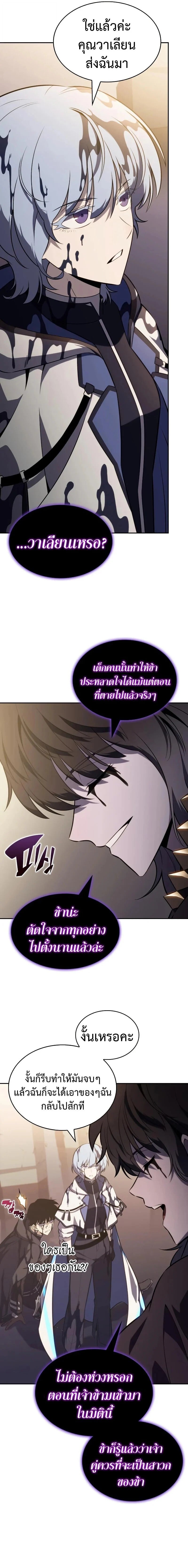 The Regressed Son of a Duke is an Assassin ตอนที่ 118 page 2