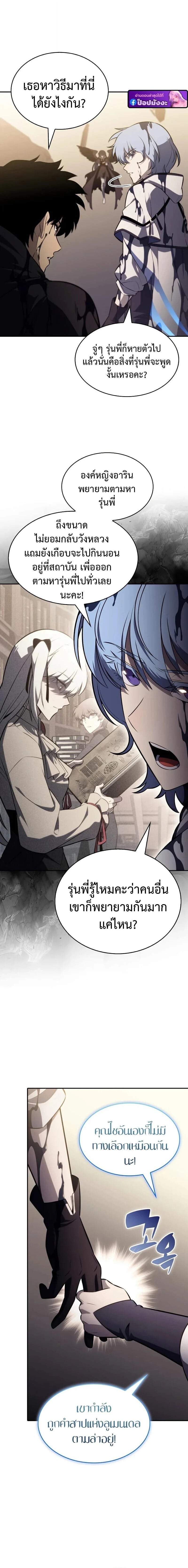 The Regressed Son of a Duke is an Assassin ตอนที่ 118 page 3