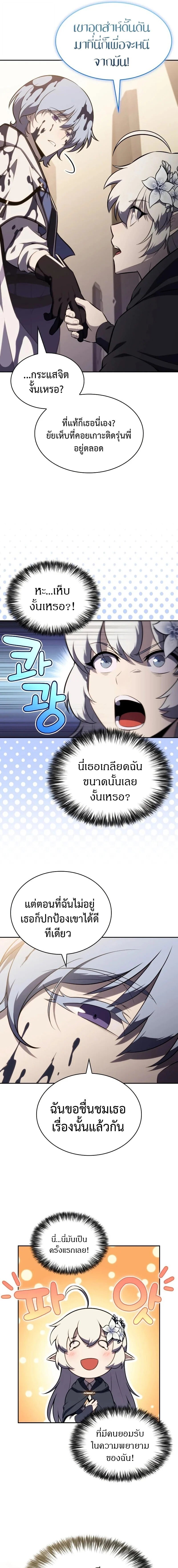 The Regressed Son of a Duke is an Assassin ตอนที่ 118 page 4