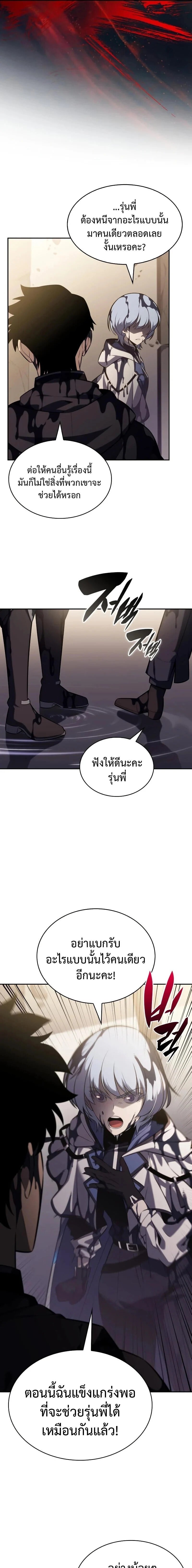 The Regressed Son of a Duke is an Assassin ตอนที่ 118 page 6