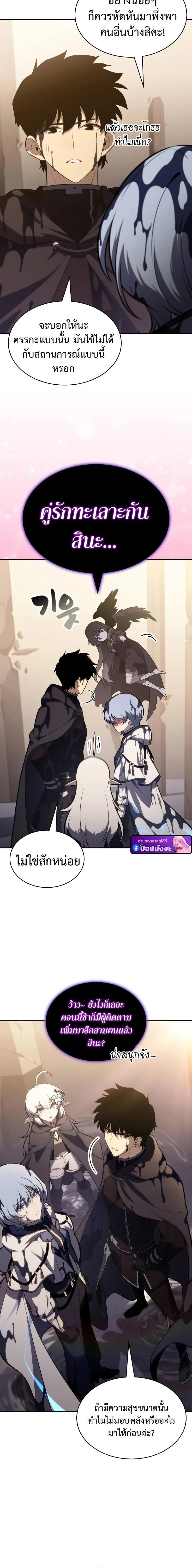 The Regressed Son of a Duke is an Assassin ตอนที่ 118 page 7