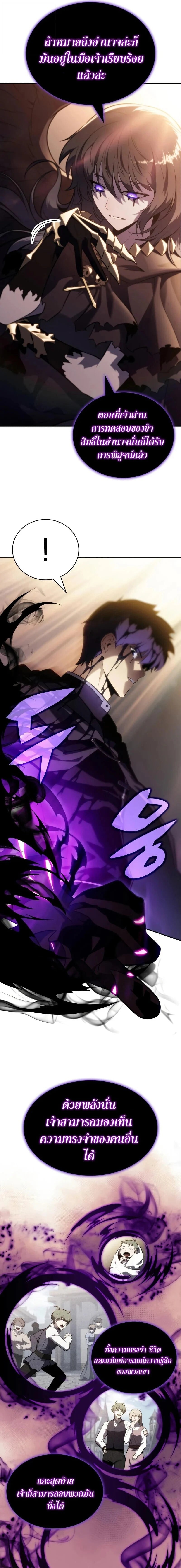 The Regressed Son of a Duke is an Assassin ตอนที่ 118 page 8