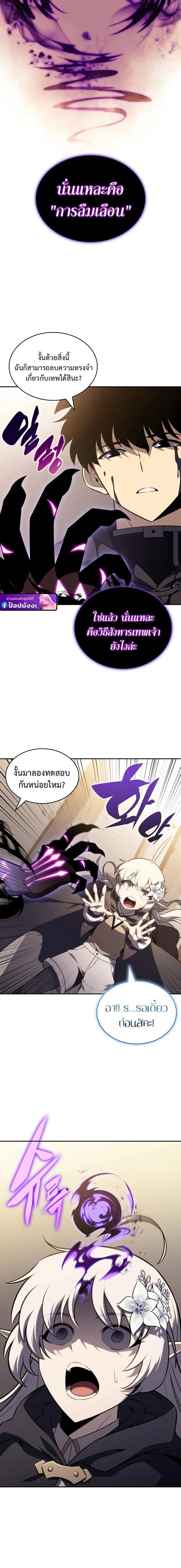 The Regressed Son of a Duke is an Assassin ตอนที่ 118 page 9