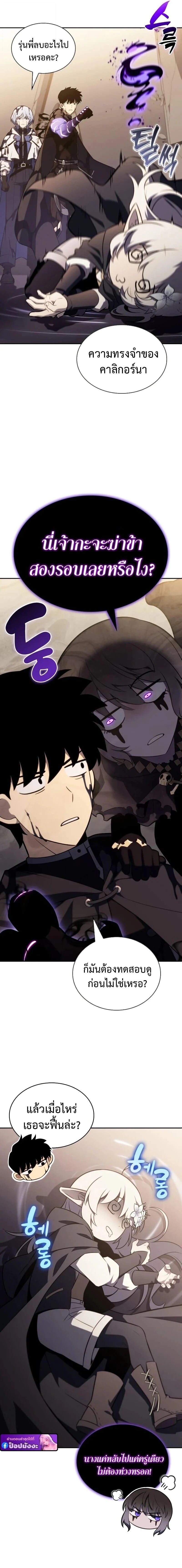 The Regressed Son of a Duke is an Assassin ตอนที่ 118 page 10