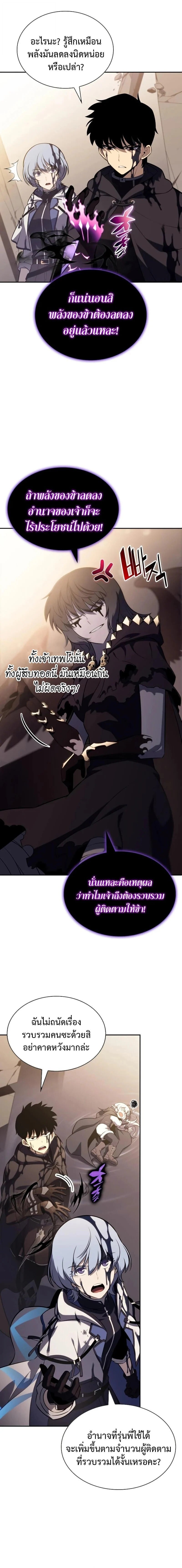 The Regressed Son of a Duke is an Assassin ตอนที่ 118 page 11