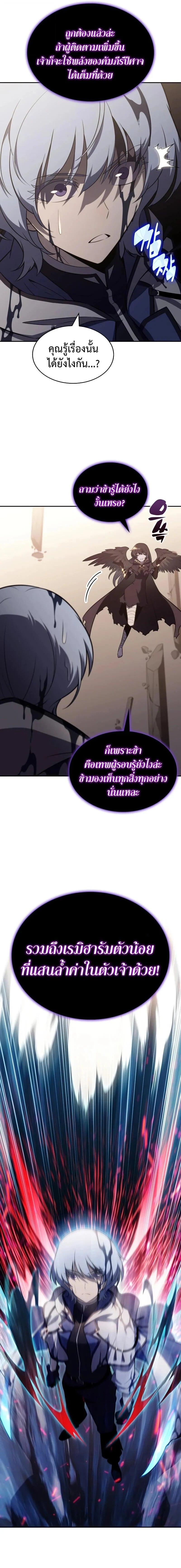 The Regressed Son of a Duke is an Assassin ตอนที่ 118 page 12