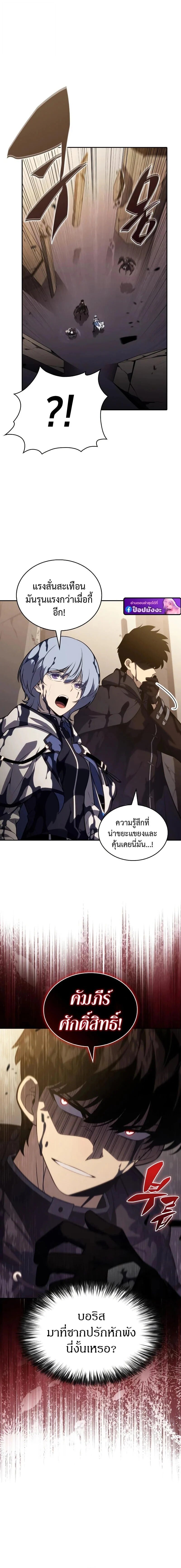 The Regressed Son of a Duke is an Assassin ตอนที่ 118 page 13