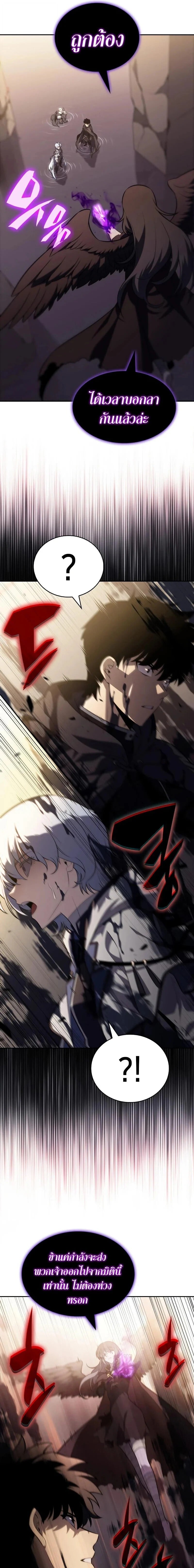 The Regressed Son of a Duke is an Assassin ตอนที่ 118 page 14