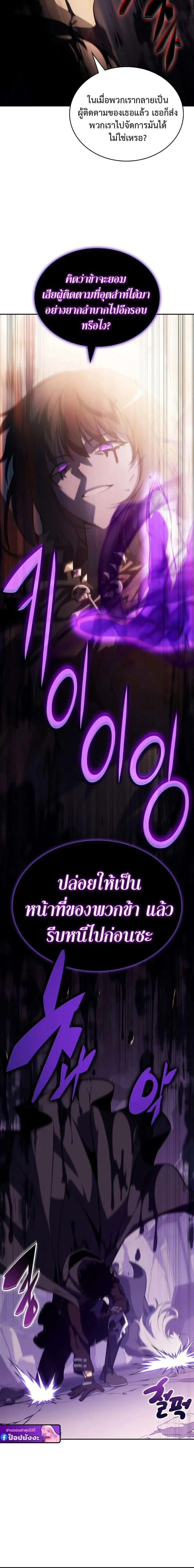 The Regressed Son of a Duke is an Assassin ตอนที่ 118 page 15