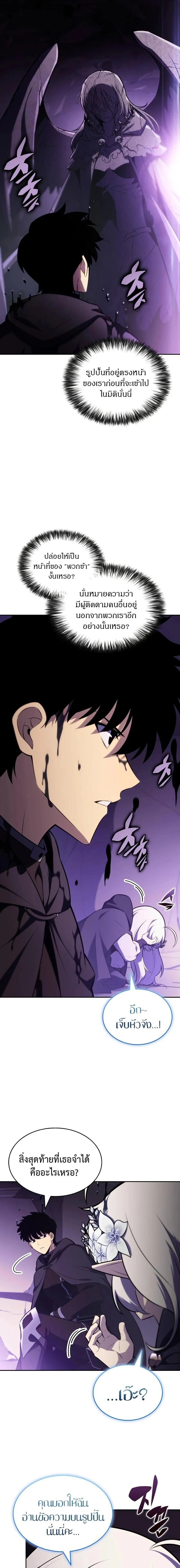 The Regressed Son of a Duke is an Assassin ตอนที่ 118 page 16