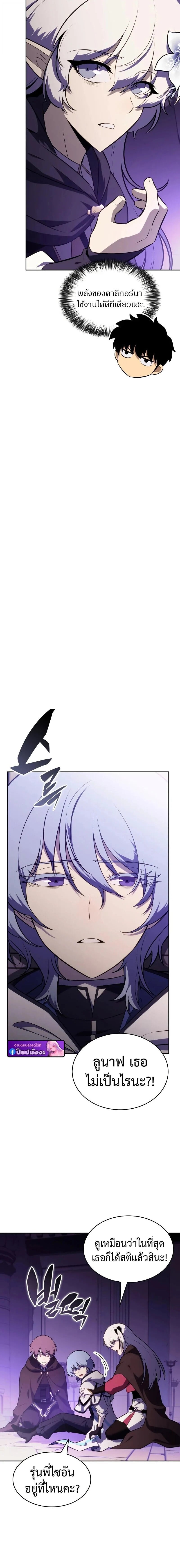 The Regressed Son of a Duke is an Assassin ตอนที่ 118 page 17