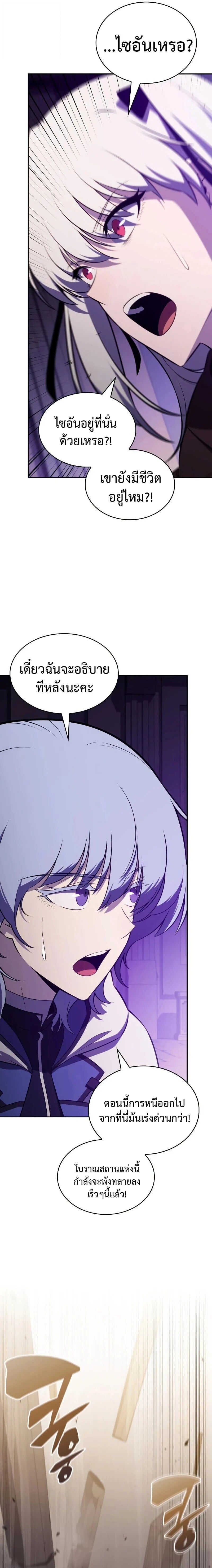 The Regressed Son of a Duke is an Assassin ตอนที่ 118 page 18