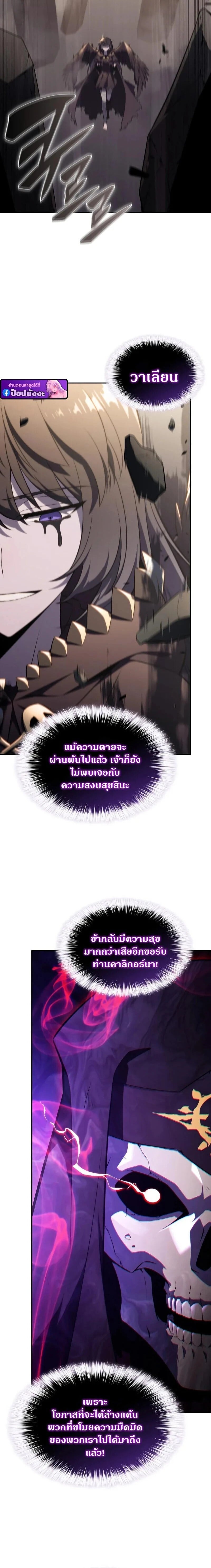 The Regressed Son of a Duke is an Assassin ตอนที่ 118 page 19