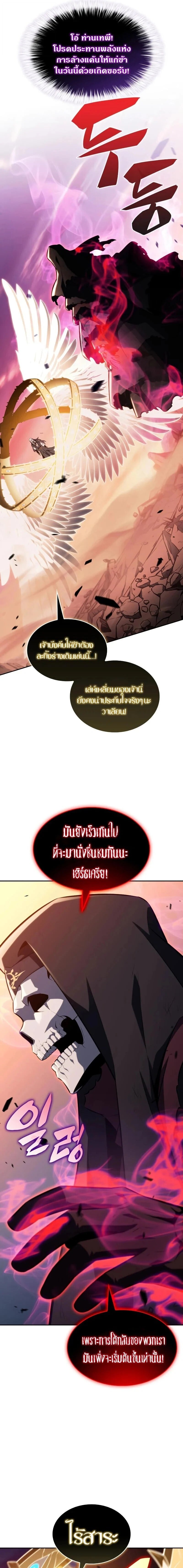 The Regressed Son of a Duke is an Assassin ตอนที่ 118 page 20