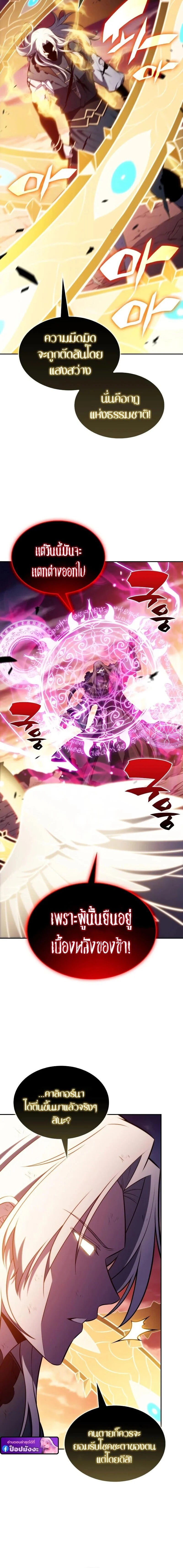 The Regressed Son of a Duke is an Assassin ตอนที่ 118 page 21